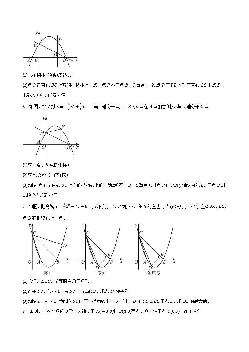 专题15 二次函数最值问题分类训练（5种类型50道）-备战2024年中考数学二轮复习之高频考点高效训练（重庆专用）03