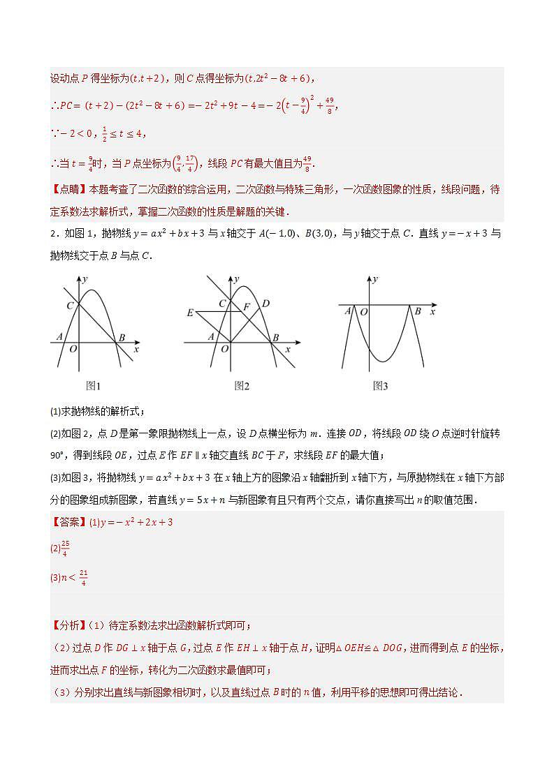 专题15 二次函数最值问题分类训练（5种类型50道）-备战2024年中考数学二轮复习之高频考点高效训练（重庆专用）03