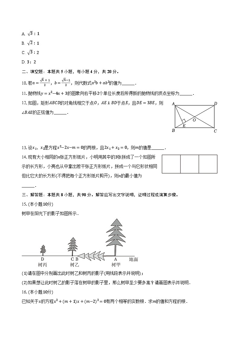 2023-2024学年山东省淄博市淄川区九年级（上）期末数学试卷（五四学制）（含解析）03
