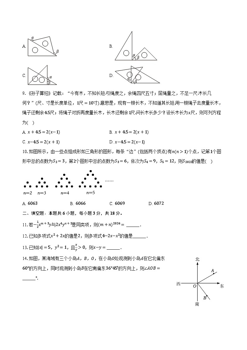 2023-2024学年湖北省仙桃市、潜江市、天门市七年级（上）期末数学试卷（含解析）02