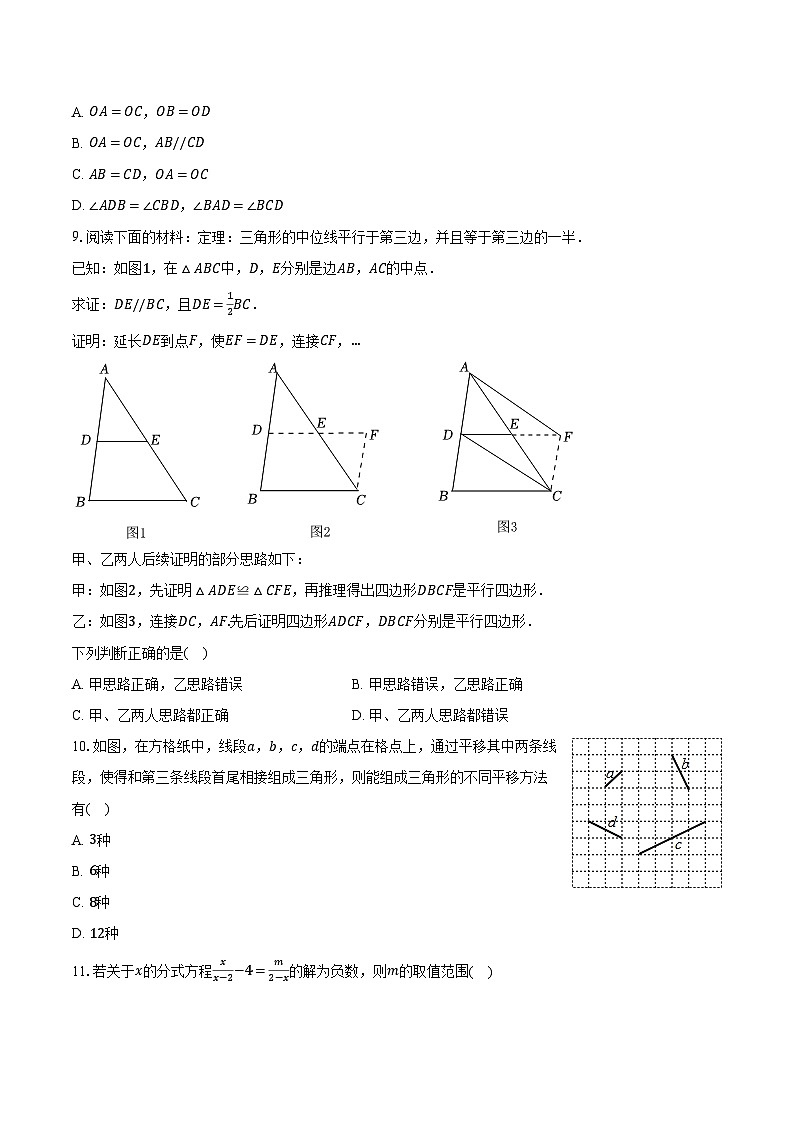 2023-2024学年山东省泰安市泰山区八年级（上）期末数学试卷（五四学制）（含解析）第2页