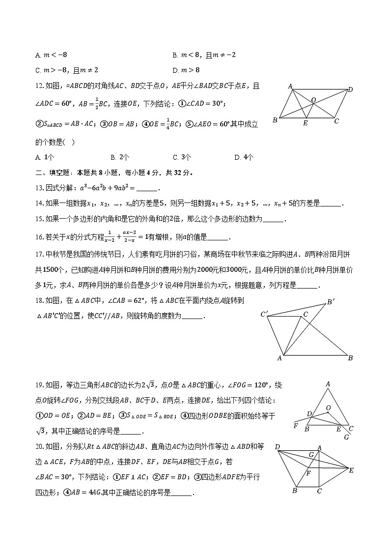 2023-2024学年山东省泰安市泰山区八年级（上）期末数学试卷（五四学制）（含解析）第3页
