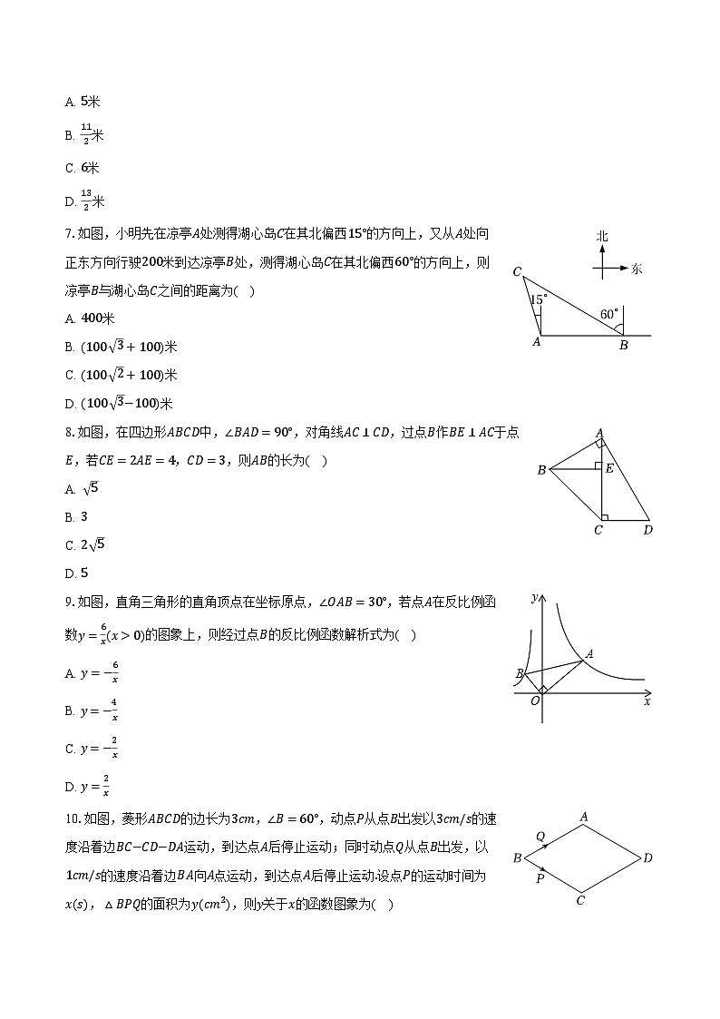 2023-2024学年安徽省滁州市天长市九年级（上）期末数学试卷（含解析）02