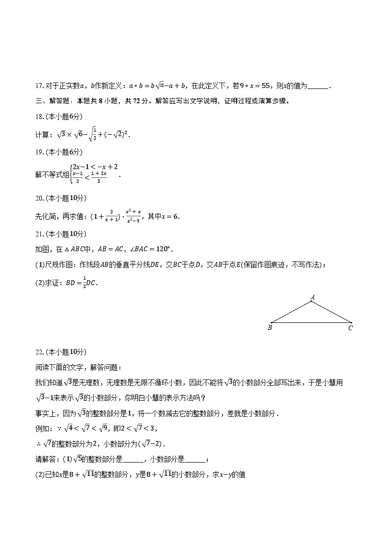 2023-2024学年广西贵港市港南区八年级（上）期末数学试卷（含解析）03