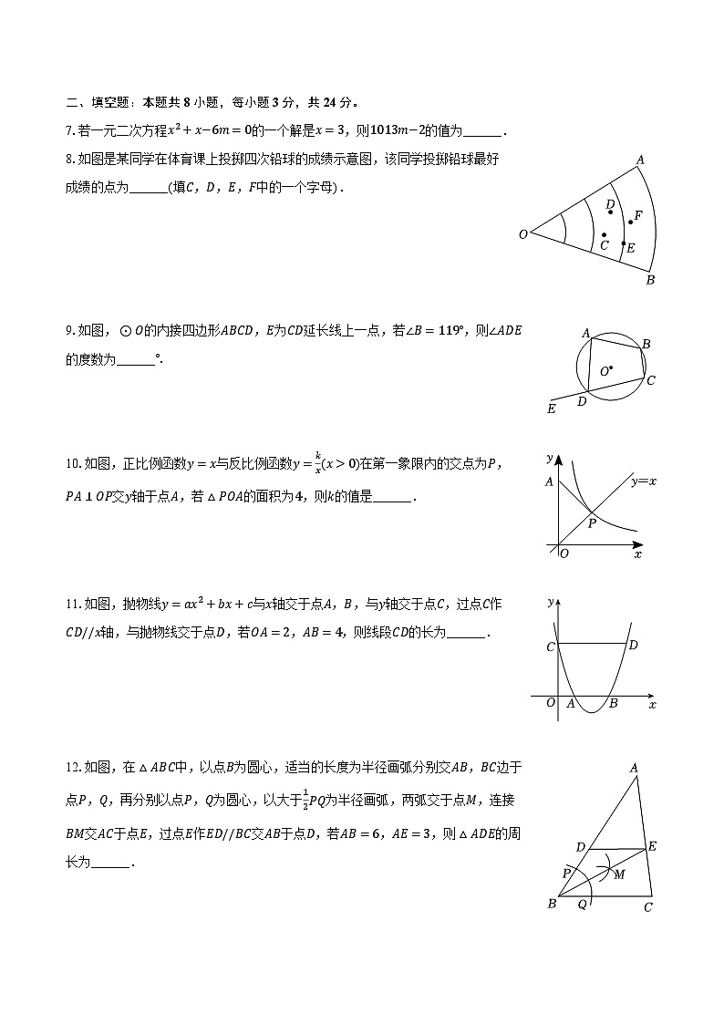 2023-2024学年吉林省吉林市丰满区九年级（上）期末数学试卷（含解析）02