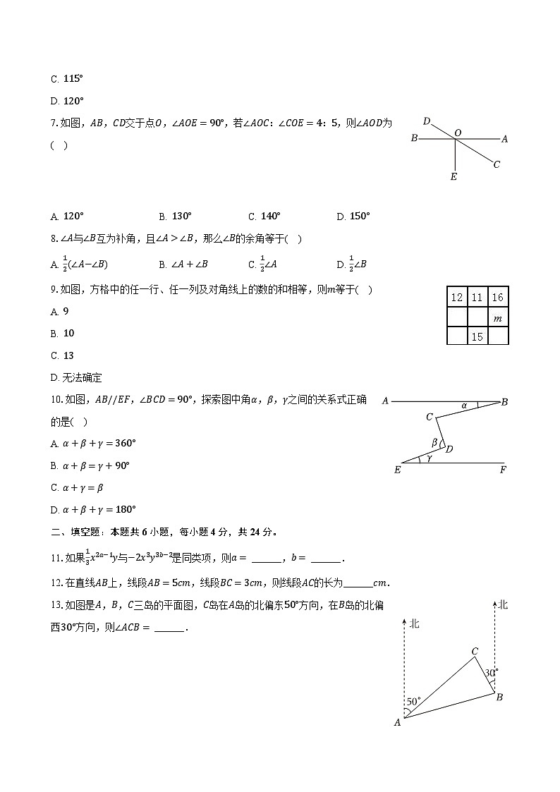 2023-2024学年甘肃省天水市秦安县兴国初级中学七年级（上）期末数学试卷（含解析）02