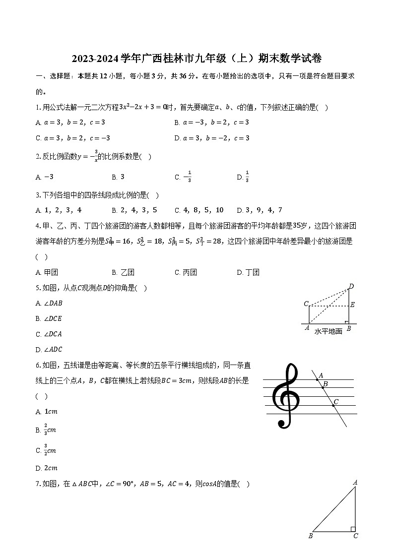2023-2024学年广西桂林市九年级（上）期末数学试卷（含解析）01
