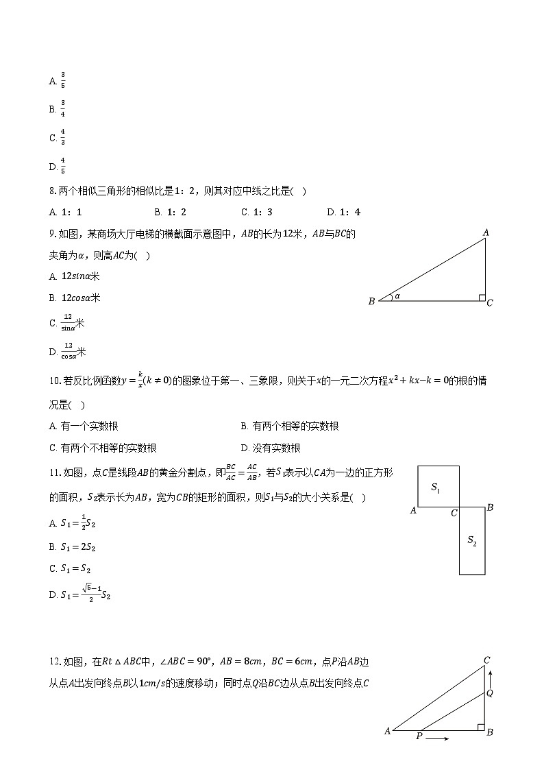 2023-2024学年广西桂林市九年级（上）期末数学试卷（含解析）02