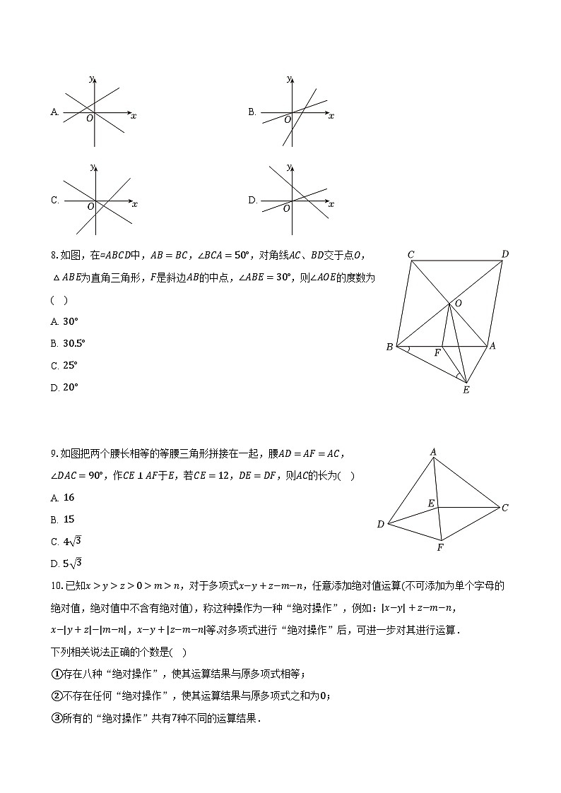 2023-2024学年重庆市北碚区西南大学附中八年级（上）期末数学试卷（含解析）02