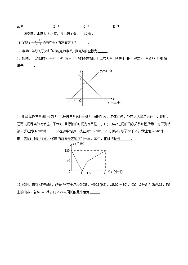 2023-2024学年重庆市北碚区西南大学附中八年级（上）期末数学试卷（含解析）03