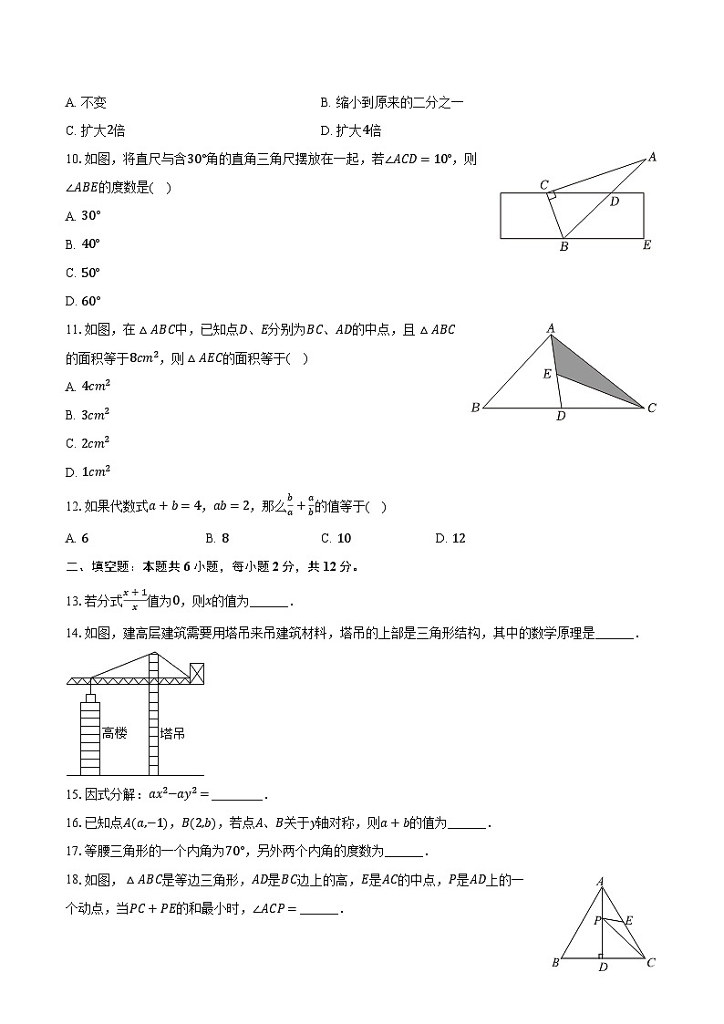 2023-2024学年广西防城港市八年级（上）期末数学试卷（含解析）02