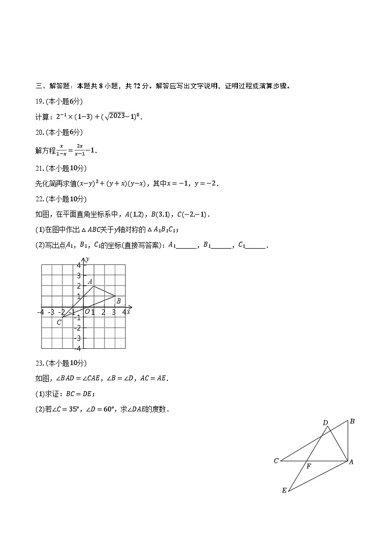 2023-2024学年广西防城港市八年级（上）期末数学试卷（含解析）03
