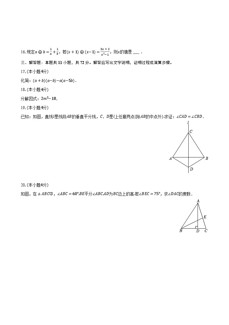 2023-2024学年甘肃省定西市八年级（上）期末数学试卷（含解析）03