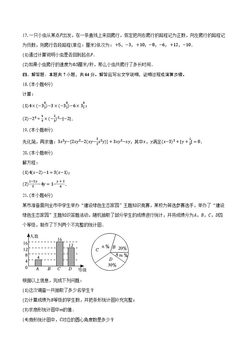 2023-2024学年湖南省怀化市溆浦县七年级（上）期末数学试卷（含解析）03