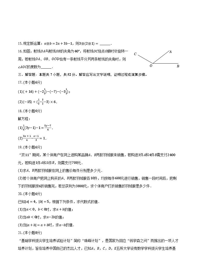 2023-2024学年江西省九江市都昌县七年级（上）期末数学试卷（含解析）03