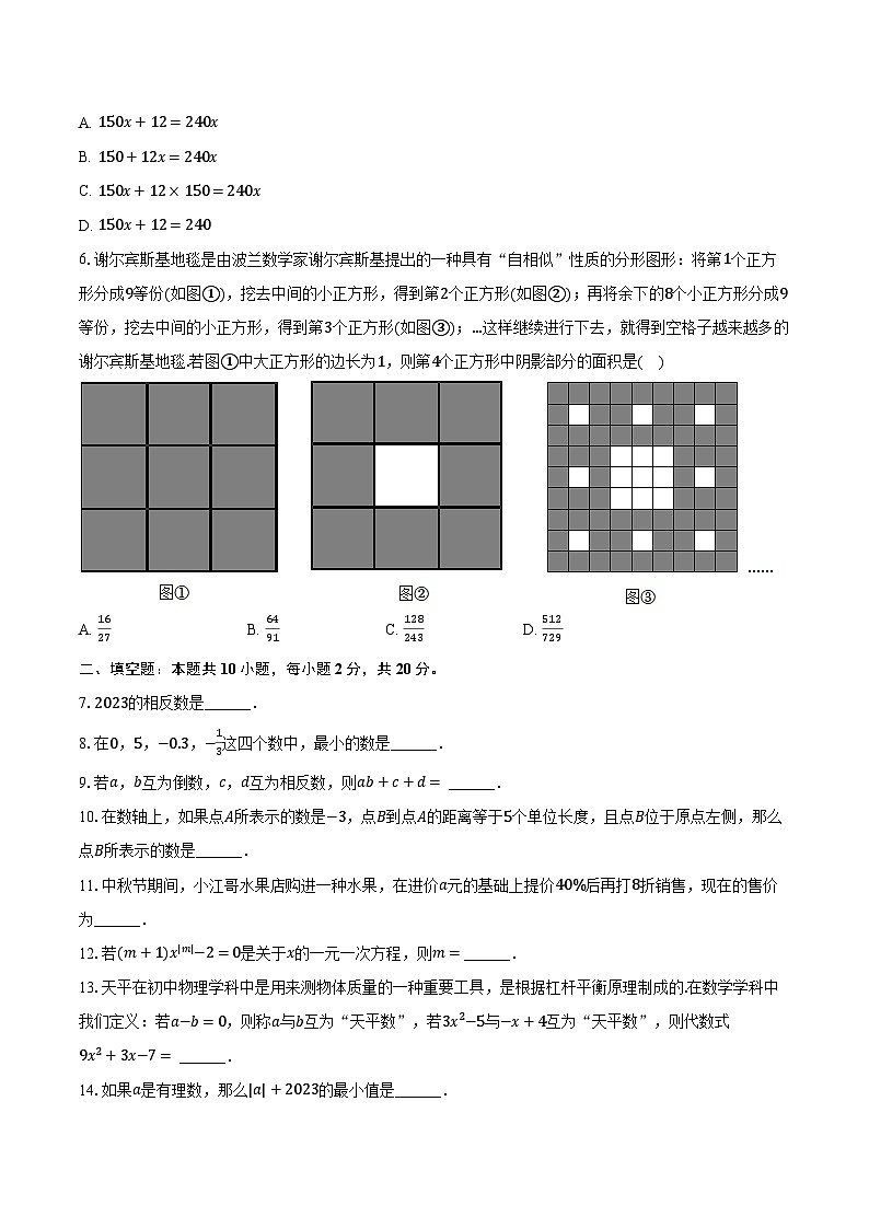 2023-2024学年江苏省泰州市靖江市七年级（上）期中数学试卷（含解析）02