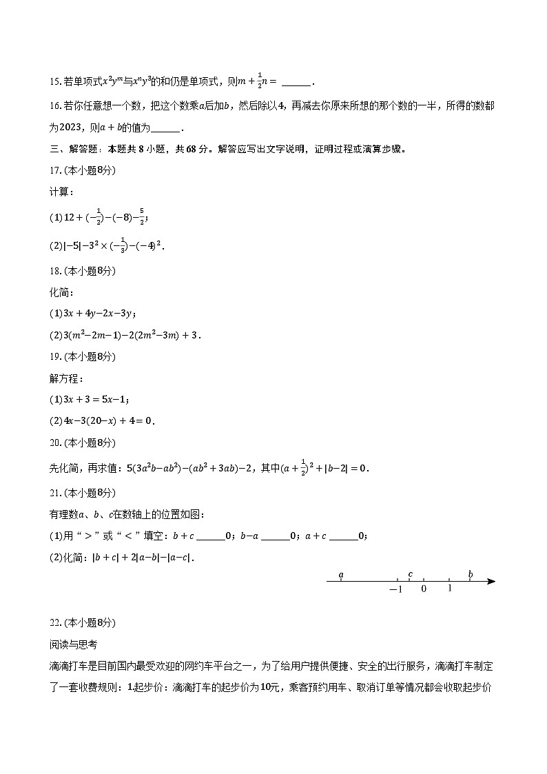 2023-2024学年江苏省泰州市靖江市七年级（上）期中数学试卷（含解析）03