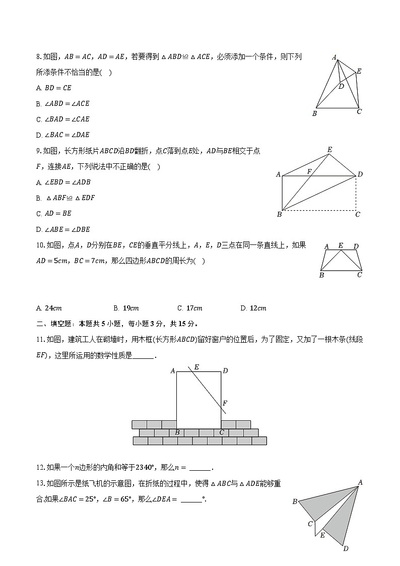 2023-2024学年河南省安阳市安阳县八年级（上）期中数学试卷（含解析）第2页