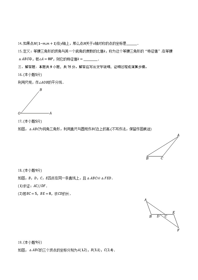 2023-2024学年河南省安阳市安阳县八年级（上）期中数学试卷（含解析）第3页
