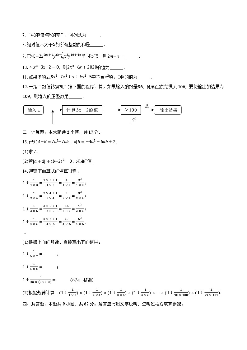 2023-2024学年江西省吉安市吉州区七年级（上）期中数学试卷（含解析）02