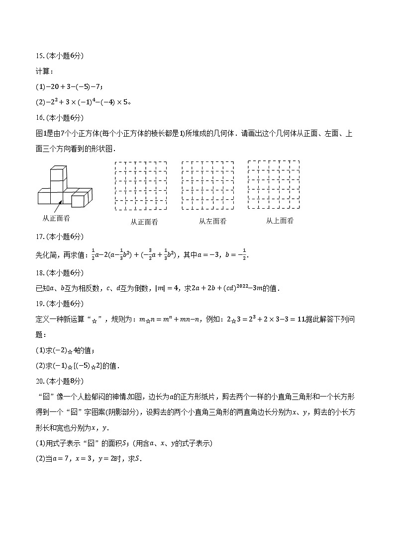 2023-2024学年江西省吉安市吉州区七年级（上）期中数学试卷（含解析）03