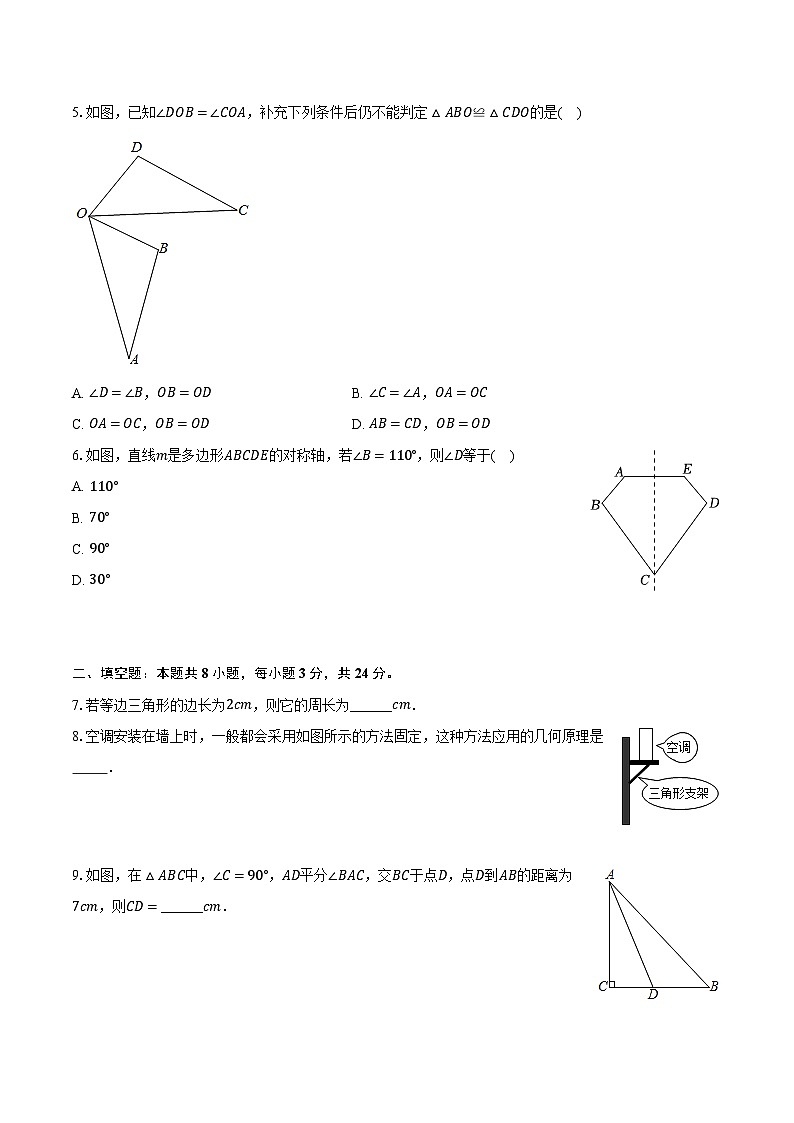 2023-2024学年吉林省松原市前郭县三校联考八年级（上）期中数学试卷（含解析）02