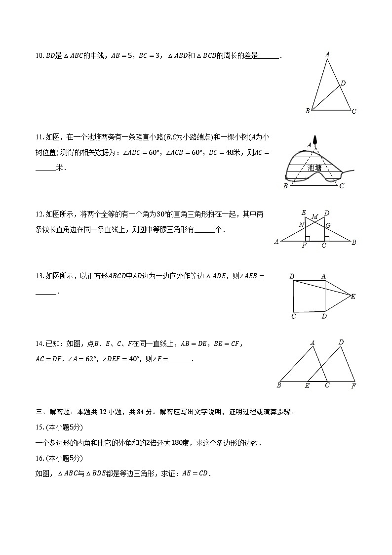 2023-2024学年吉林省松原市前郭县三校联考八年级（上）期中数学试卷（含解析）03