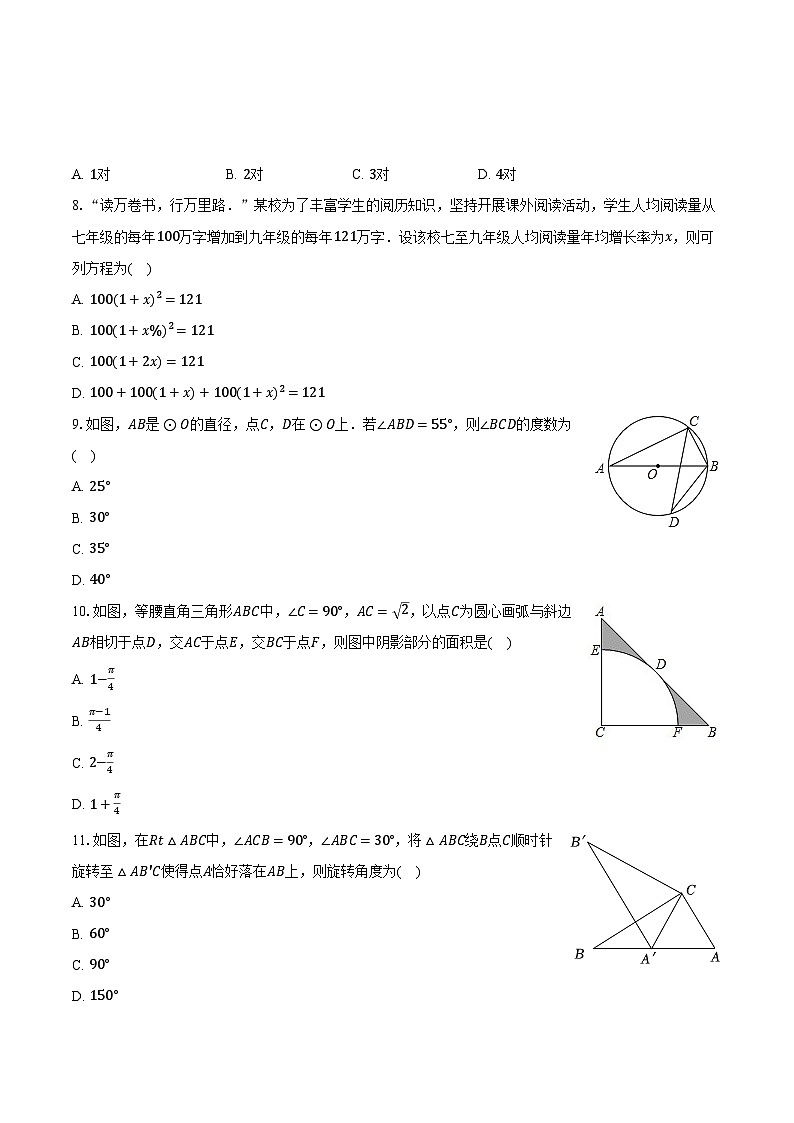 内蒙古巴彦淖尔市乌拉特前旗三中2023-2024学年九年级上学期期末数学试卷第2页
