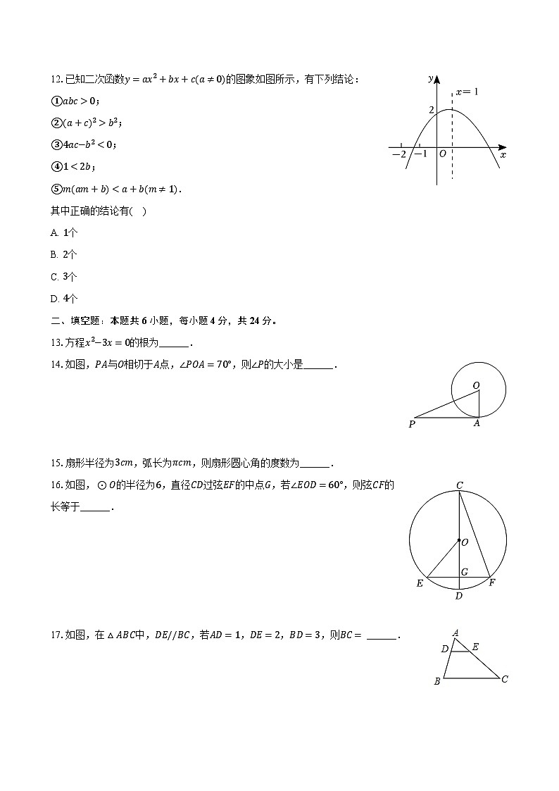 内蒙古巴彦淖尔市乌拉特前旗三中2023-2024学年九年级上学期期末数学试卷第3页