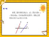 鲁教版五四制初中六年级下册数学7.2.1《探索直线平行的条件（1）》课件