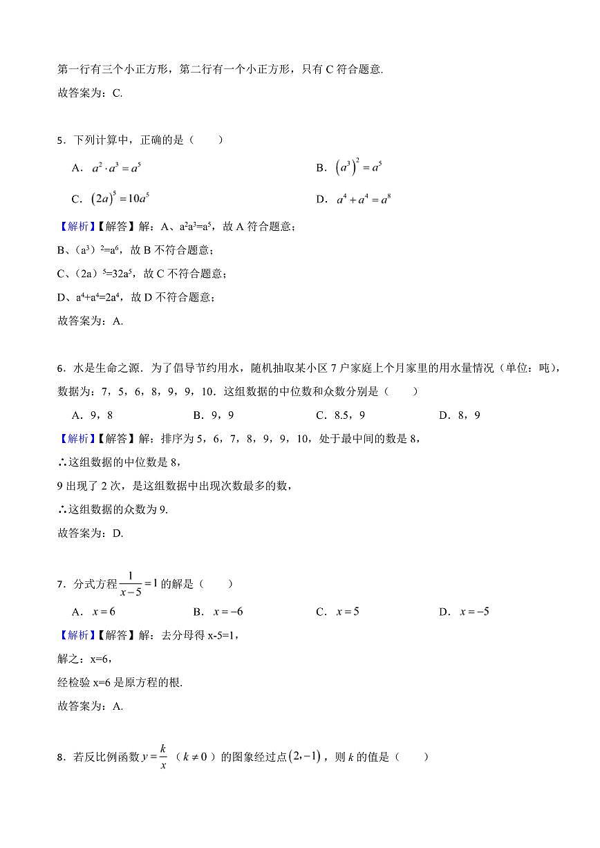 海南省2023年中考数学试题（附真题解析）第2页