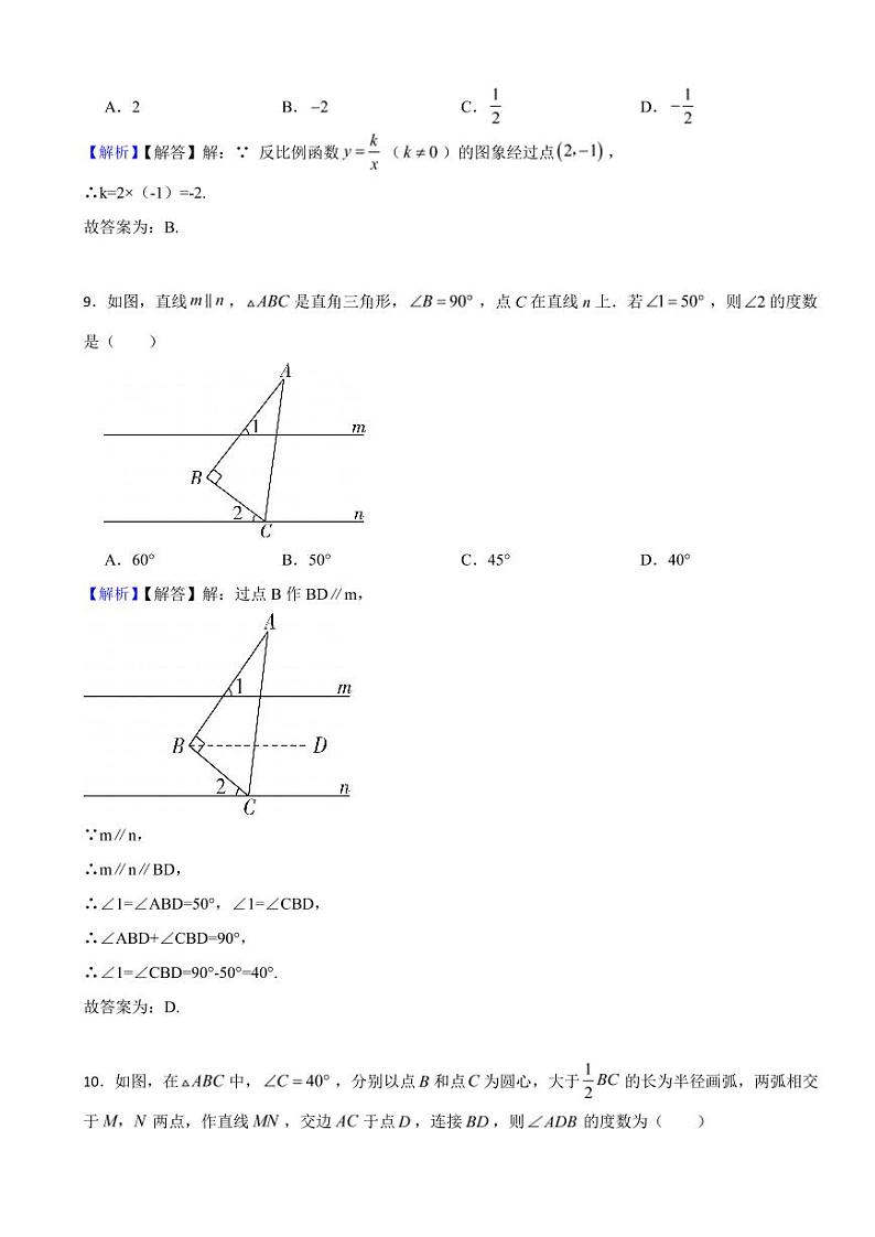 海南省2023年中考数学试题（附真题解析）03