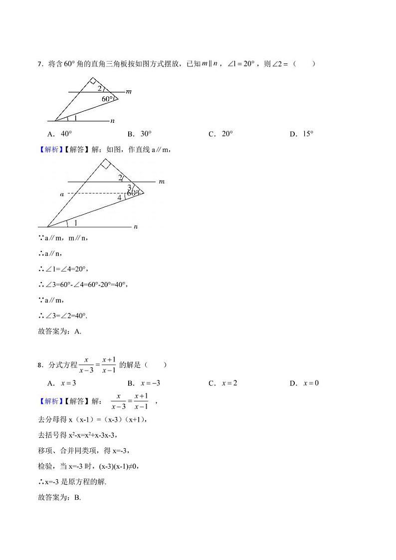 湖北省恩施州2023年中考数学试题（附真题解析）03