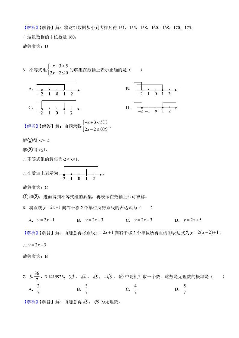 湖南省娄底市2023年中考数学试题（附真题解析）第2页