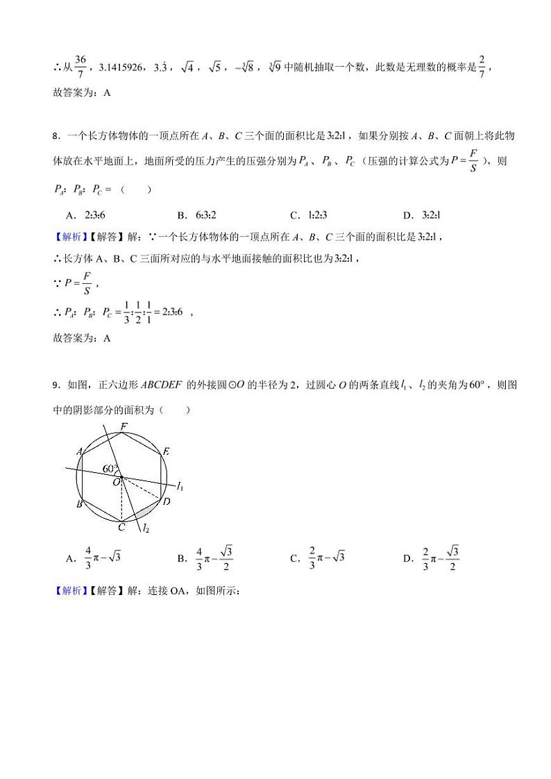 湖南省娄底市2023年中考数学试题（附真题解析）第3页