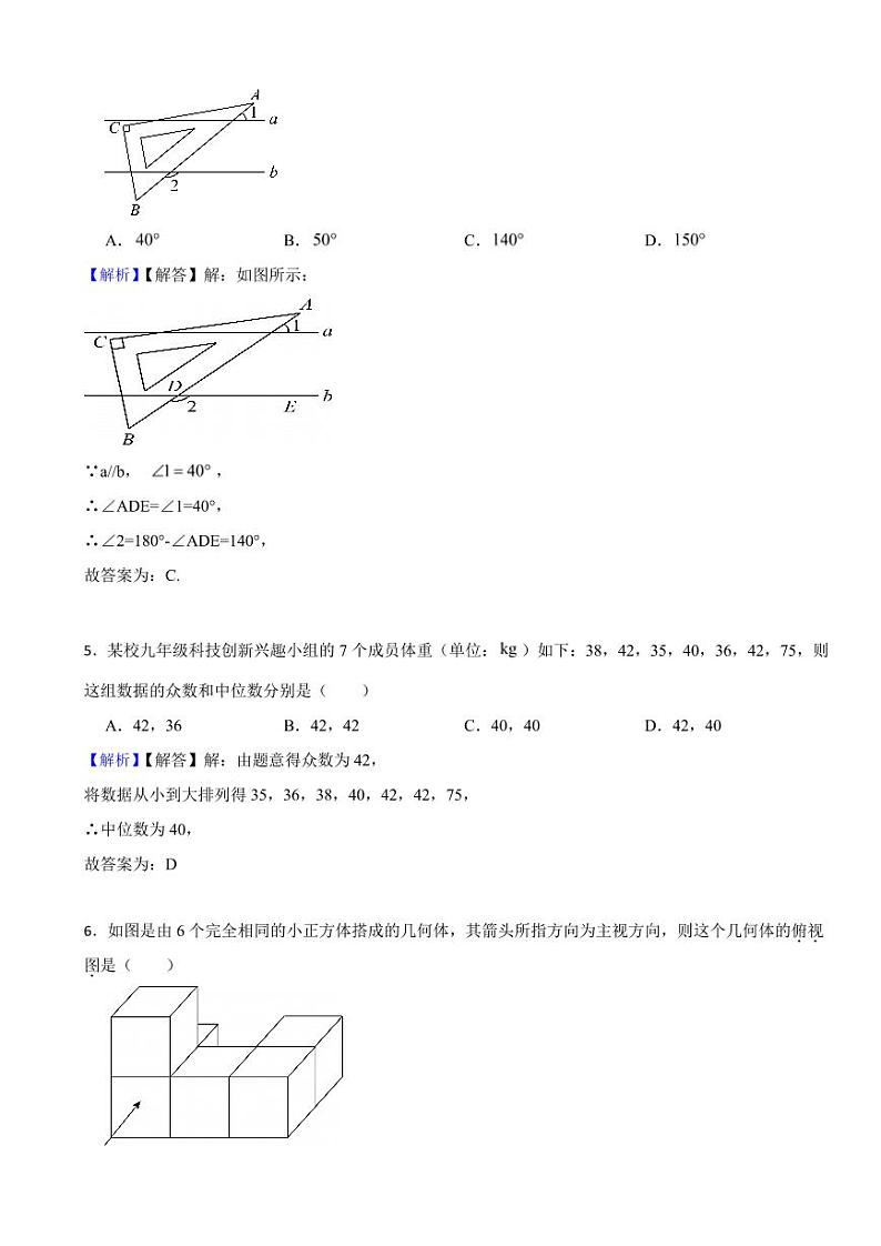 湖南省湘西2023年中考数学试题（附真题解析）02