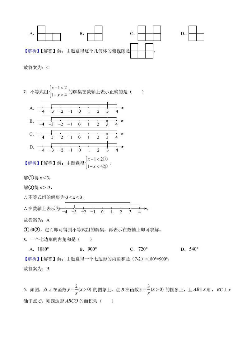 湖南省湘西2023年中考数学试题（附真题解析）03