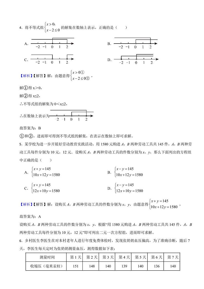 湖南省益阳市2023年中考数学试题（附真题解析）02