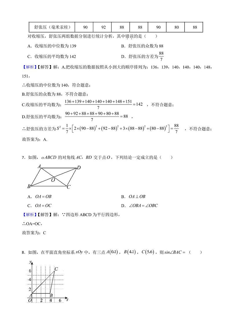 湖南省益阳市2023年中考数学试题（附真题解析）03