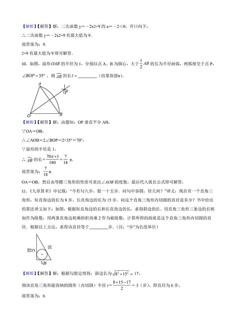 江苏省镇江市2023年中考数学试题（附真题解析）03