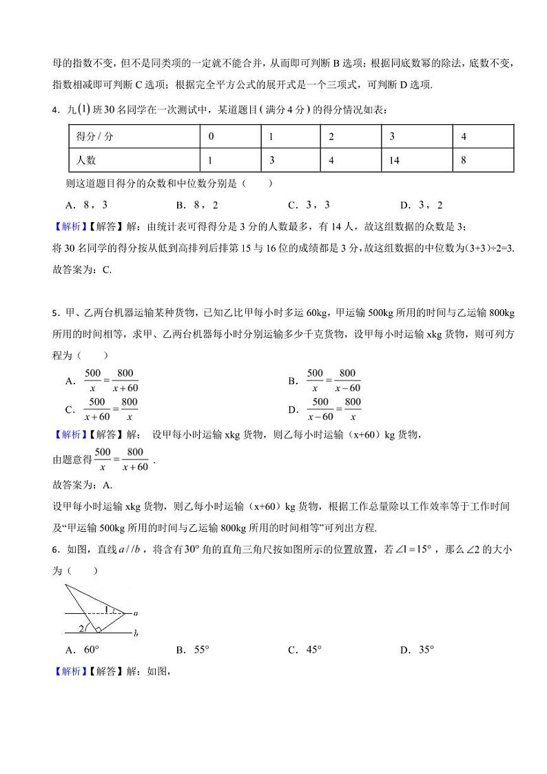 辽宁省鞍山市2023年中考数学试题（附真题解析）02