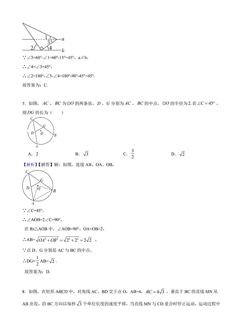 辽宁省鞍山市2023年中考数学试题（附真题解析）03