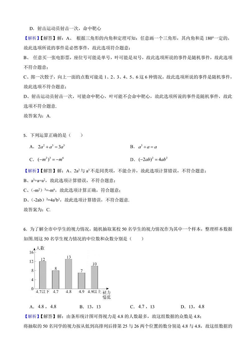 辽宁省盘锦市2023年中考数学试题（附真题解析）02