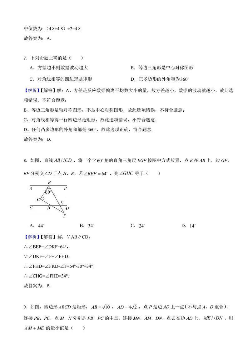 辽宁省盘锦市2023年中考数学试题（附真题解析）03
