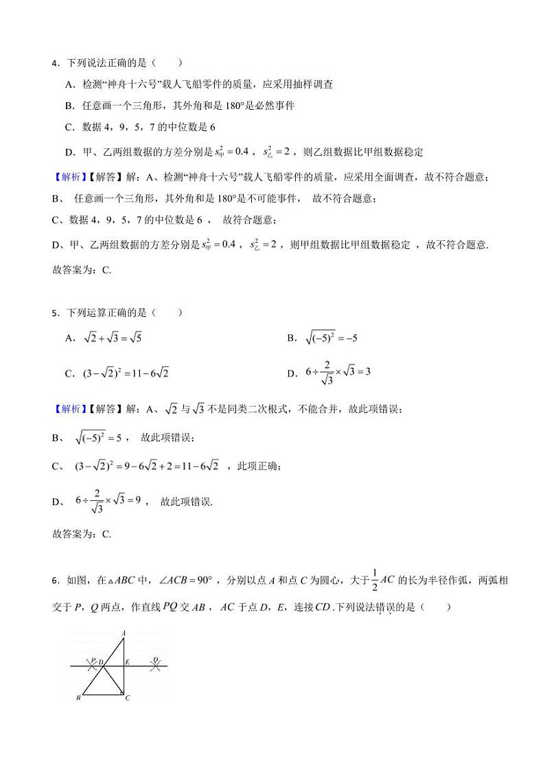 青海省西宁市2023年中考数学试题（附真题解析）02