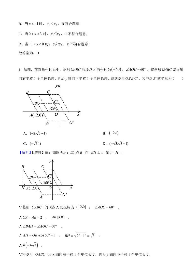 山东省潍坊市2023年中考数学试题（附真题解析）03
