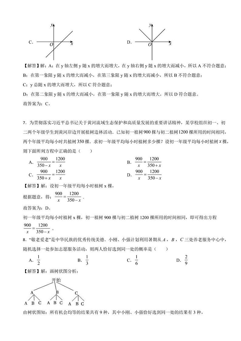 山东省淄博市2023年中考数学试题（附真题解析）03