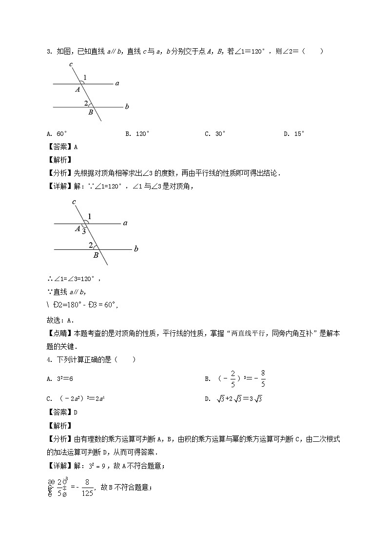 2022年四川雅安中考数学真题及答案02