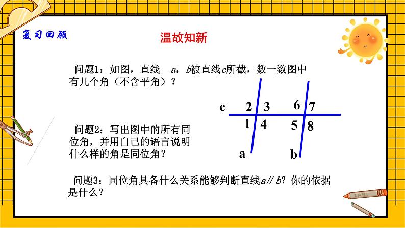 鲁教版五四制初中六年级下册数学7.2.2《探索直线平行的条件（2）》课件03