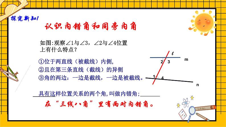 鲁教版五四制初中六年级下册数学7.2.2《探索直线平行的条件（2）》课件04